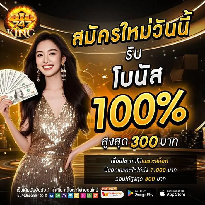 แทงบอลออนไลน์ครบทุกลีก BIGKING747