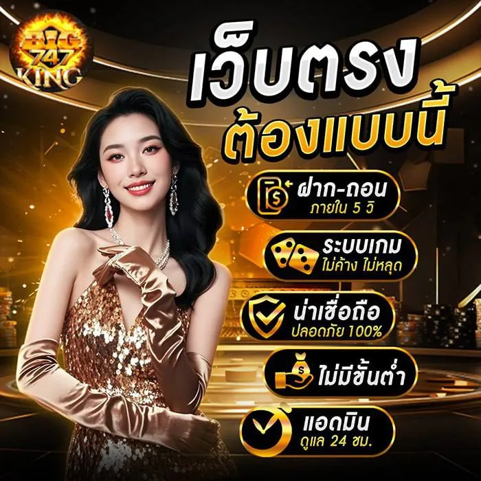 สล็อตออนไลน์ค่ายดังบน BIGKING747