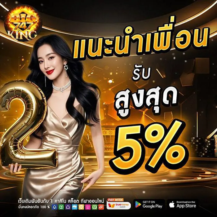 หวยออนไลน์อัตราจ่ายสูง BIGKING747
